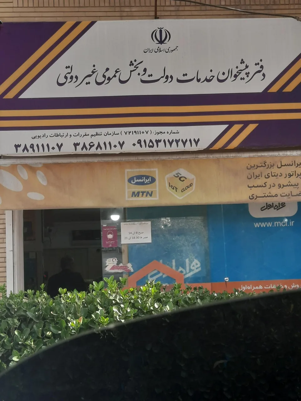 دفتر پیشخوان دولت 72191107 احمدی - تصویر 2
