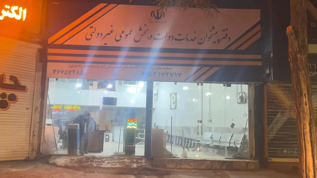 دفتر پیشخوان دولت 72191107 احمدی - تصویر 5