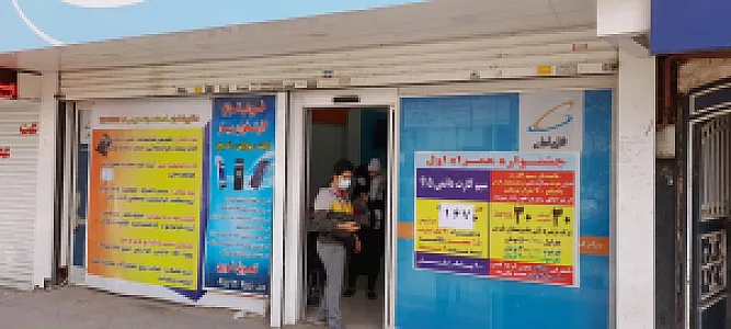دفتر پیشخوان دولت طبرسی (بیمه سلامت ایرانیان)