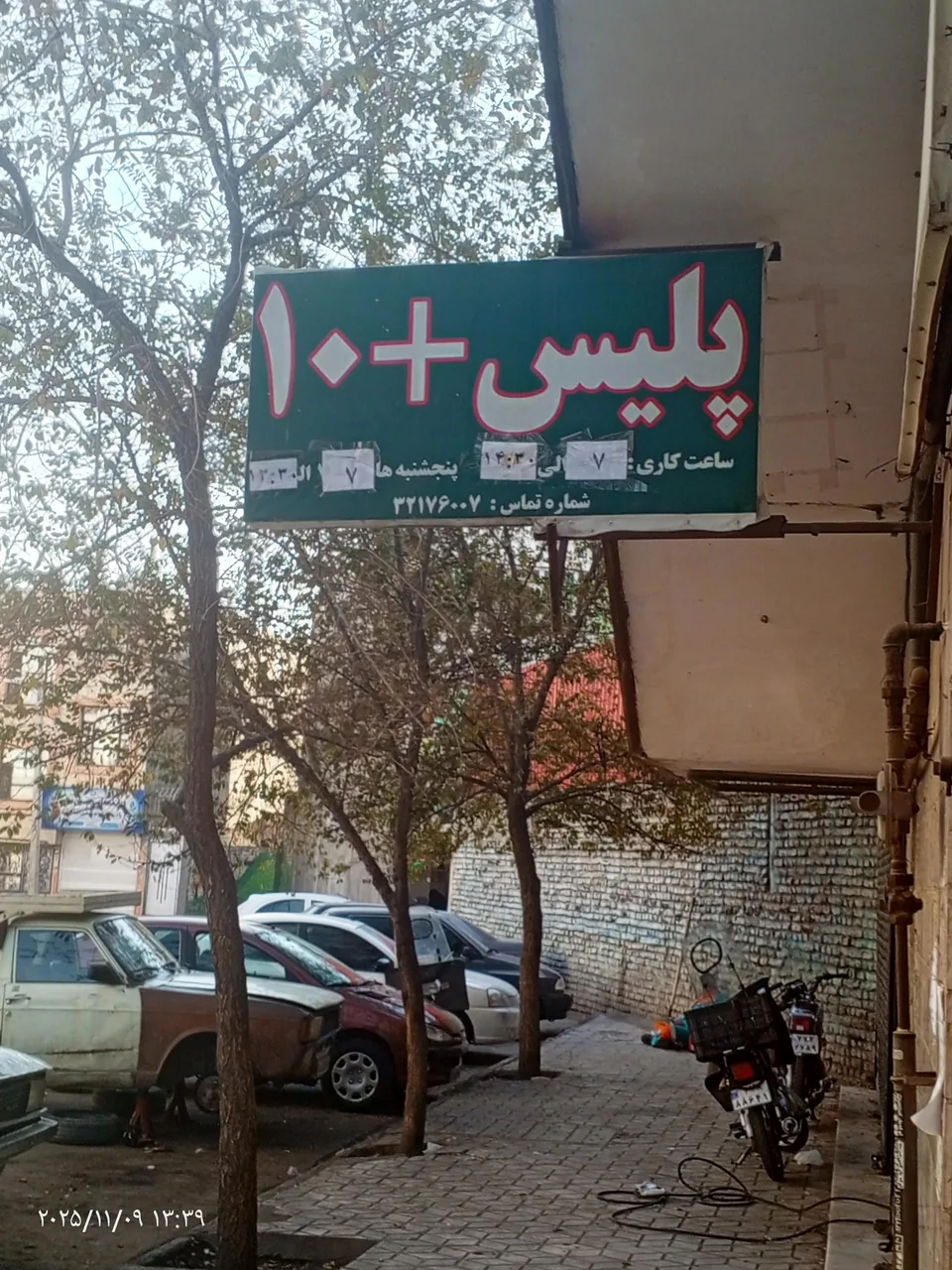 پلیس + 10 میدان فجر - تصویر 2