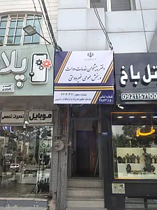 دفتر پیشخوان خدمات دولت ۱۴۱۱