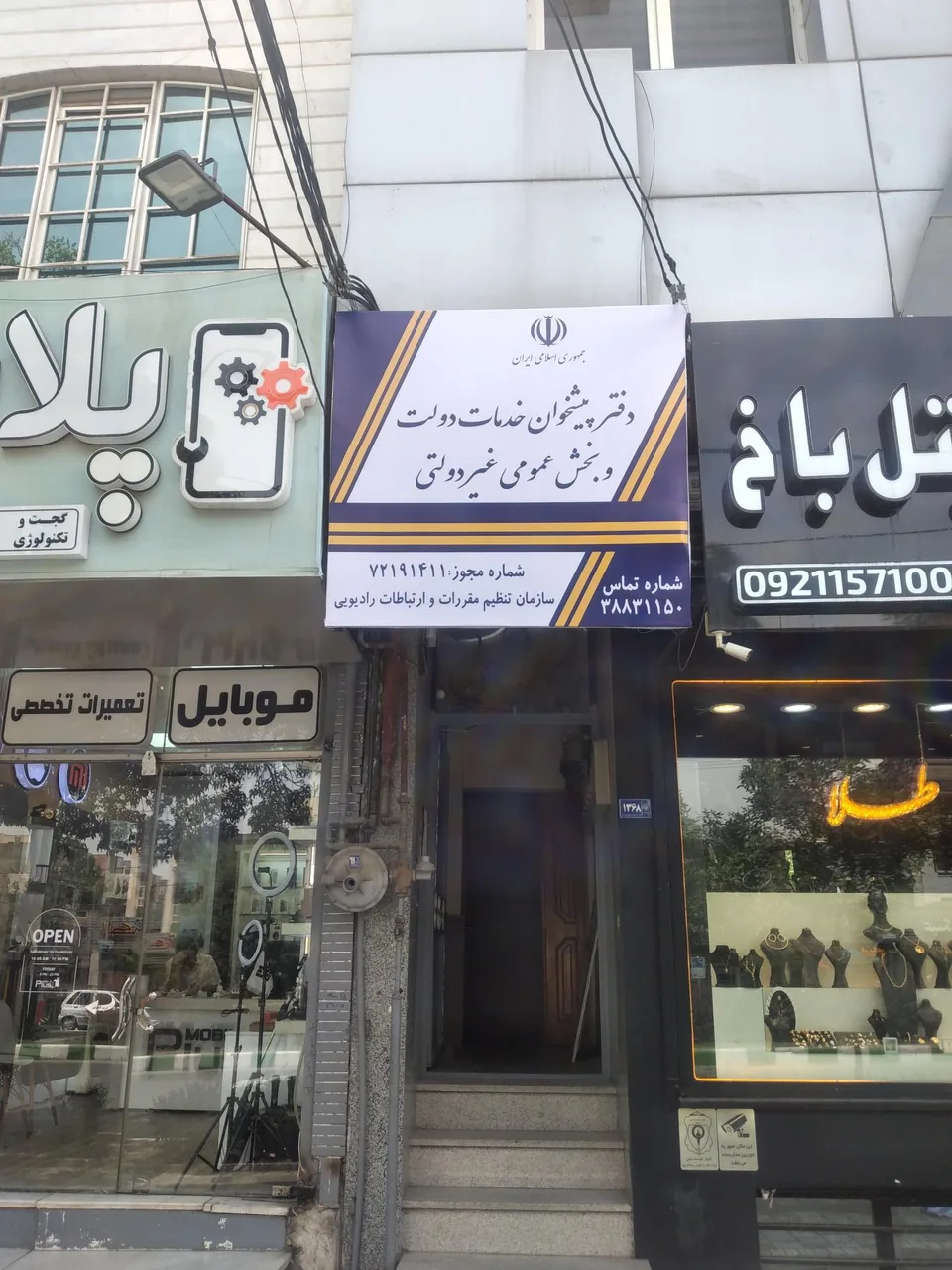 دفتر پیشخوان خدمات دولت ۱۴۱۱
