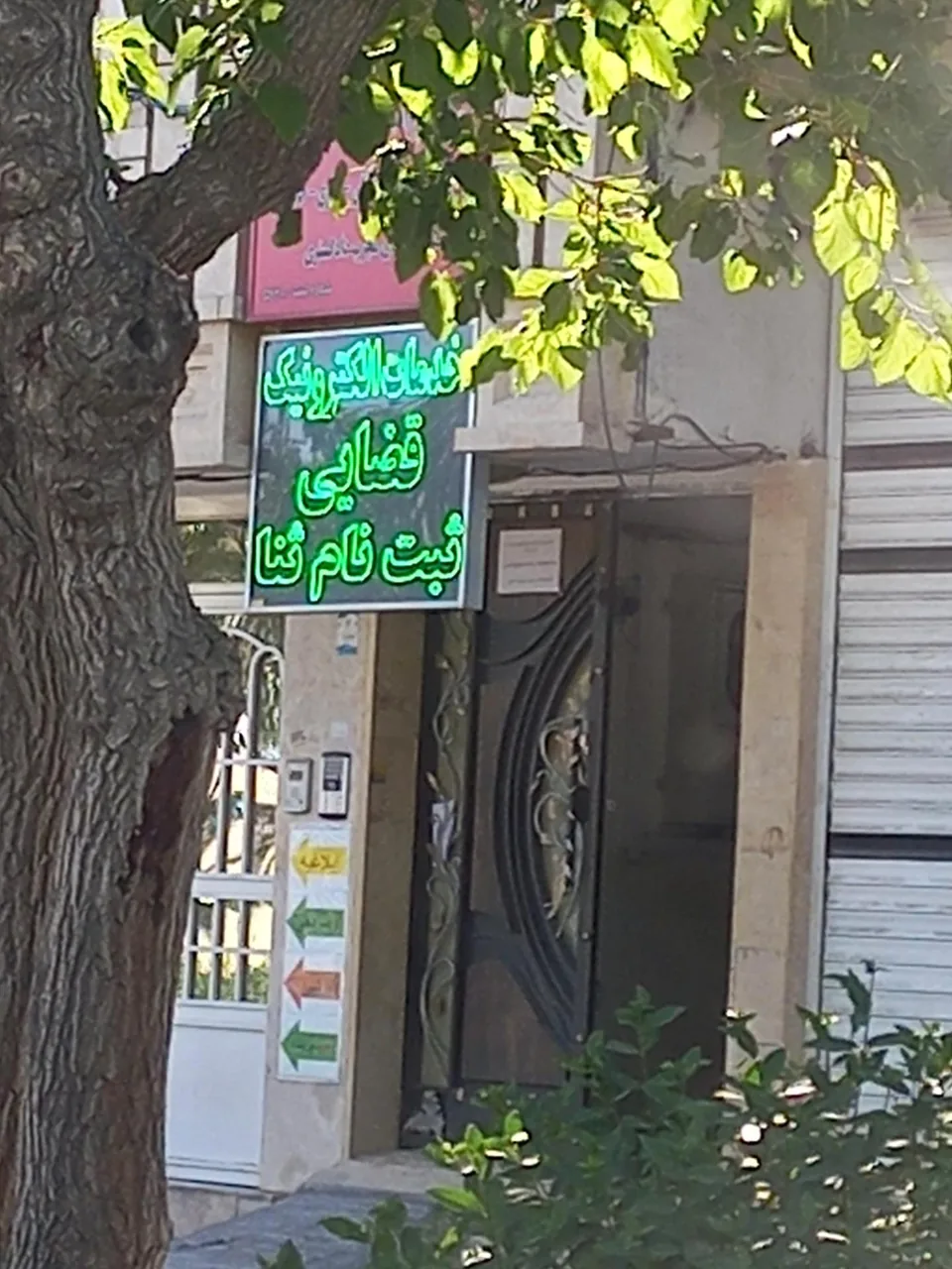 دفتر خدمات الکترونیک قضایی رشد - کد 93311003