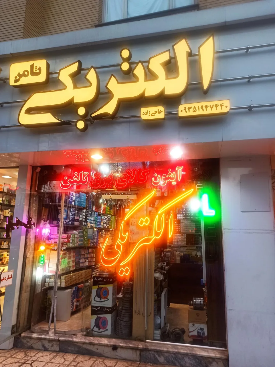 الکتریکی ثامن - تصویر 2