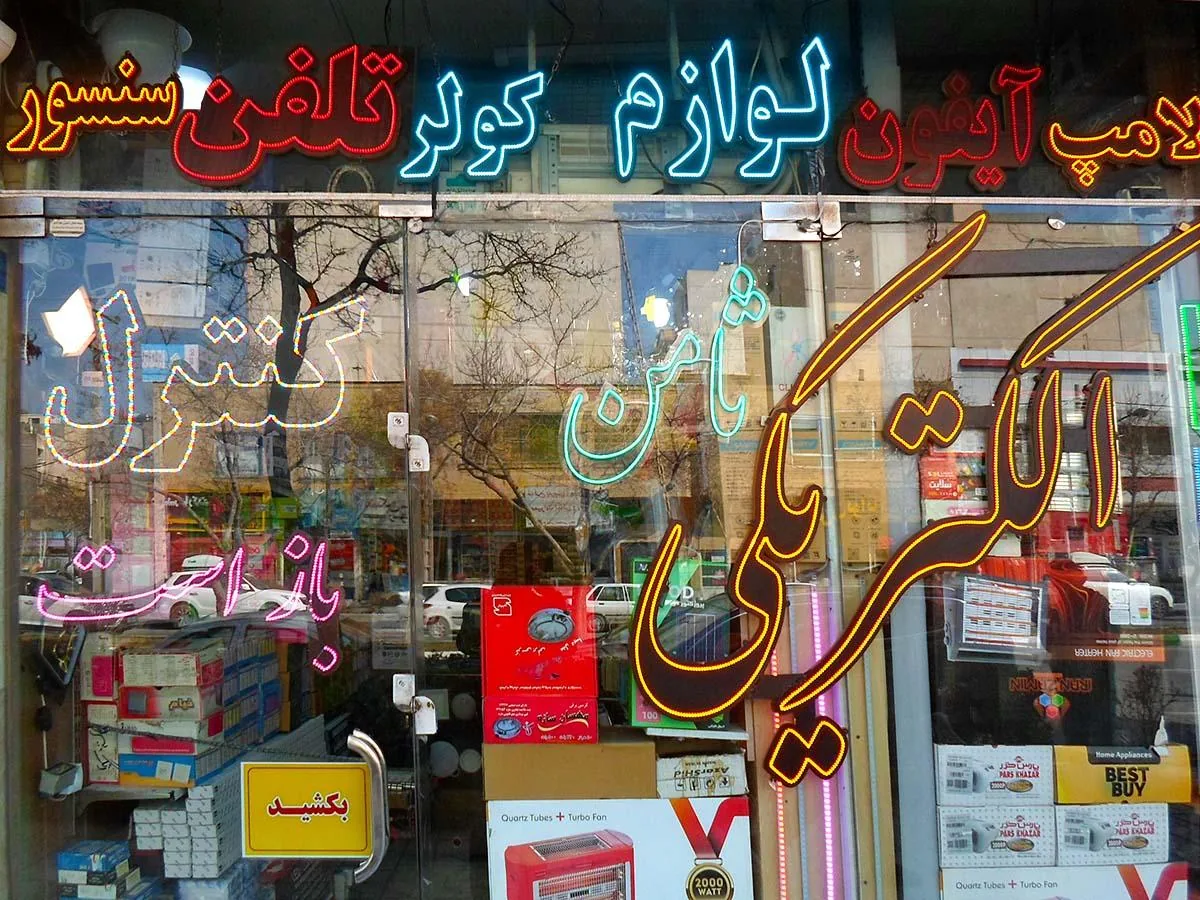 الکتریکی ثامن - تصویر 4