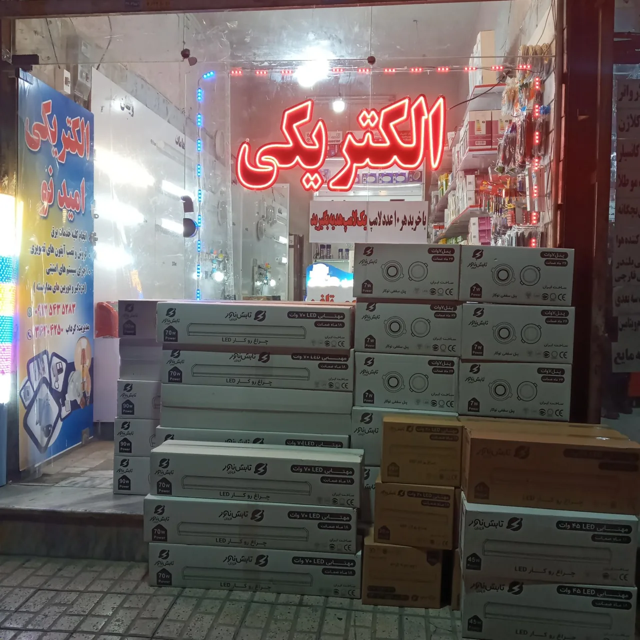 الکتریکی امید نو - تصویر 2