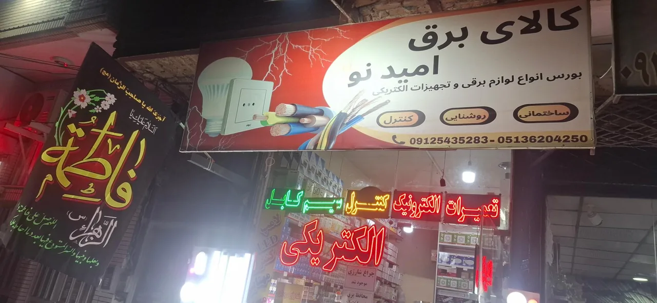 الکتریکی امید نو - تصویر 3