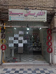 الکتریکی سید