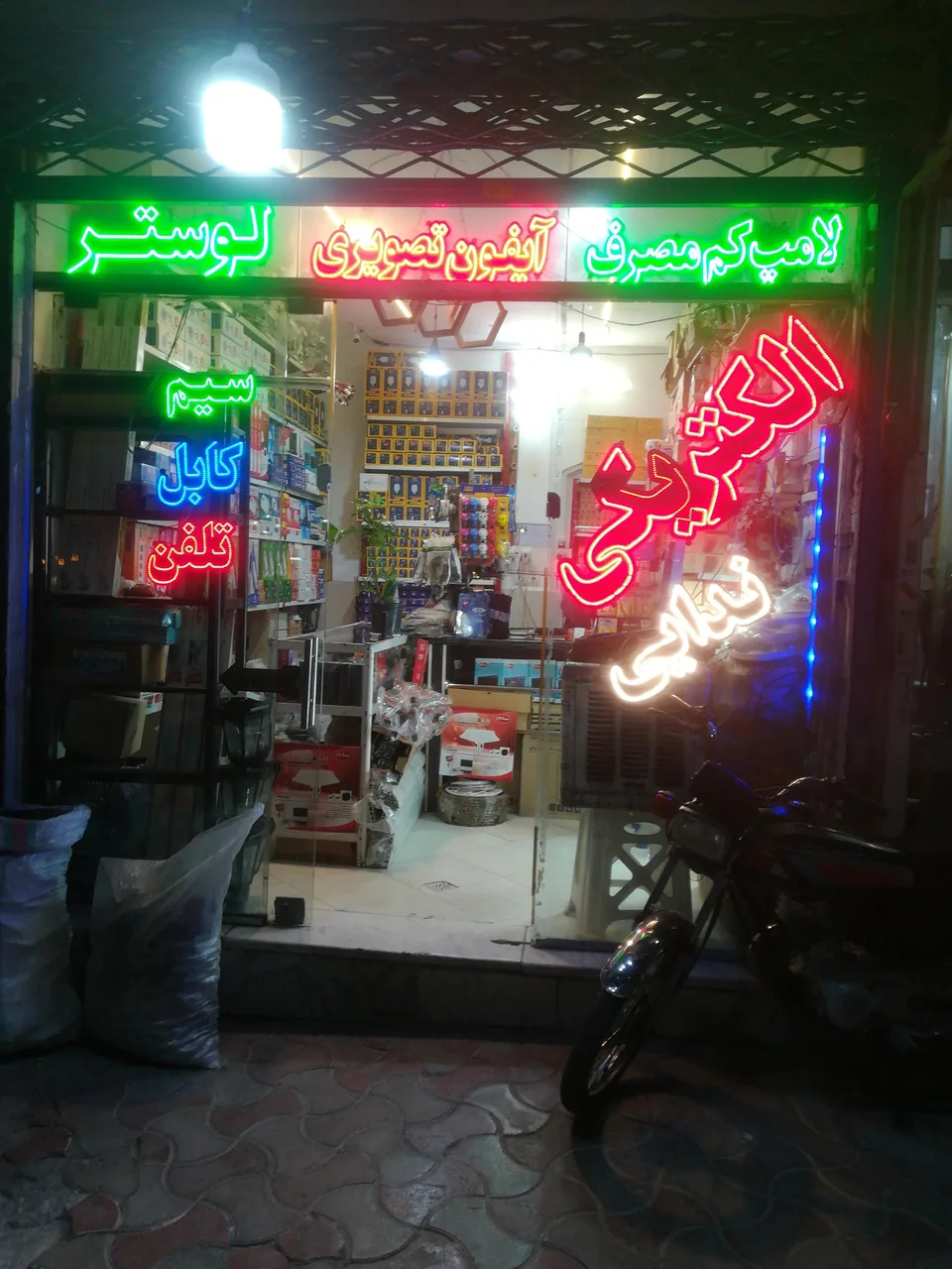 فروشگاه کالای برق شهرک نور - تصویر 2