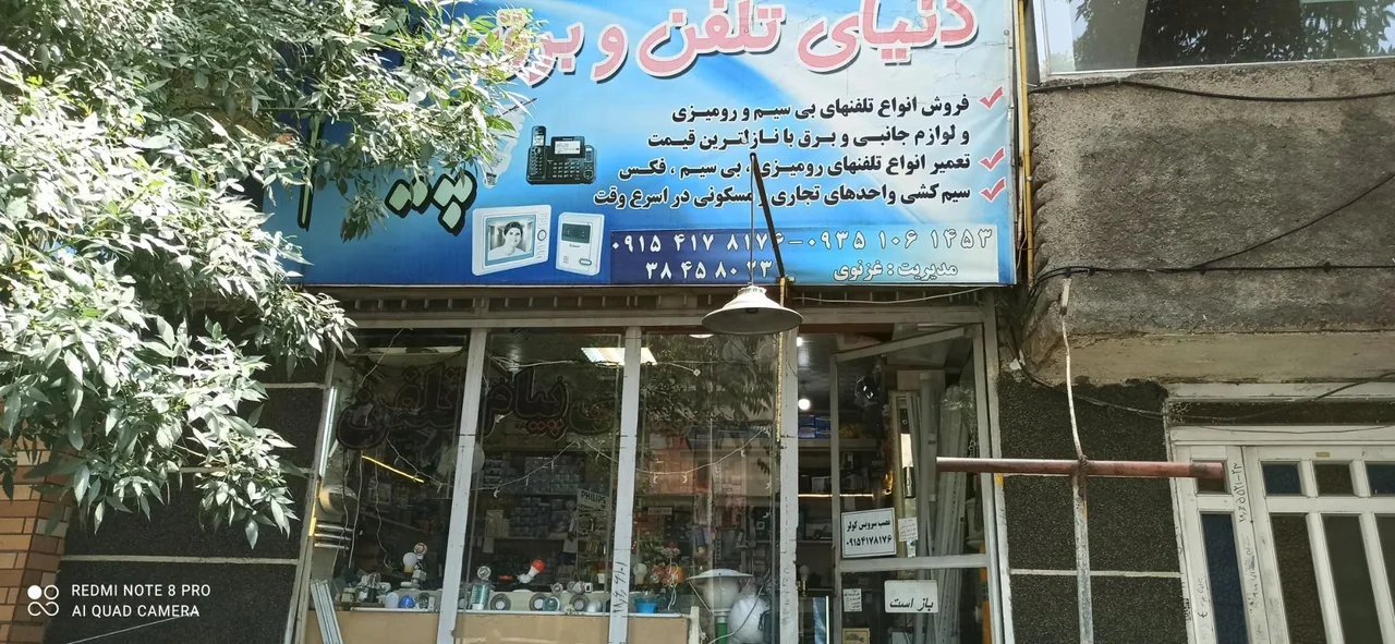 الکتریکی پیام - تصویر 2