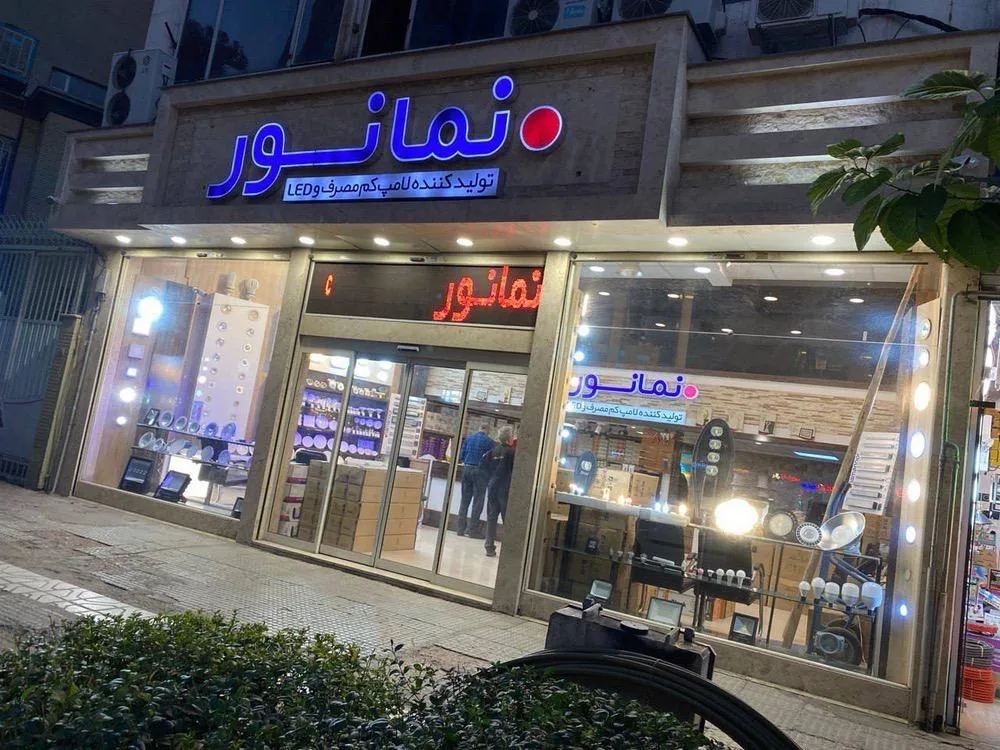 نمایندگی مرکزی نمانور آسیا وارسته - تصویر 4