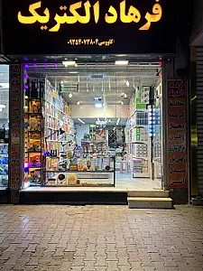 فرهاد الکتریک