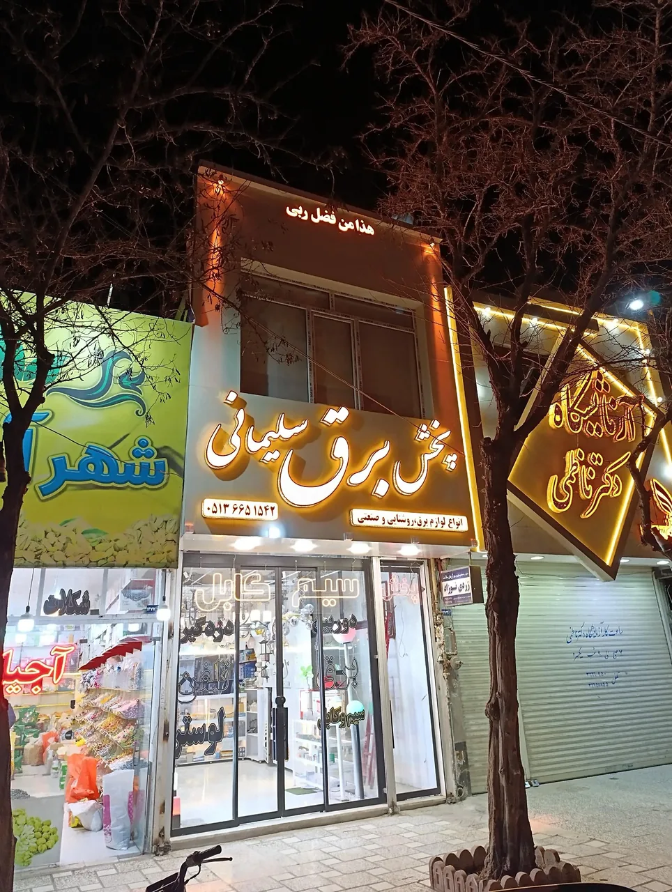 کالای برق سلیمانی
