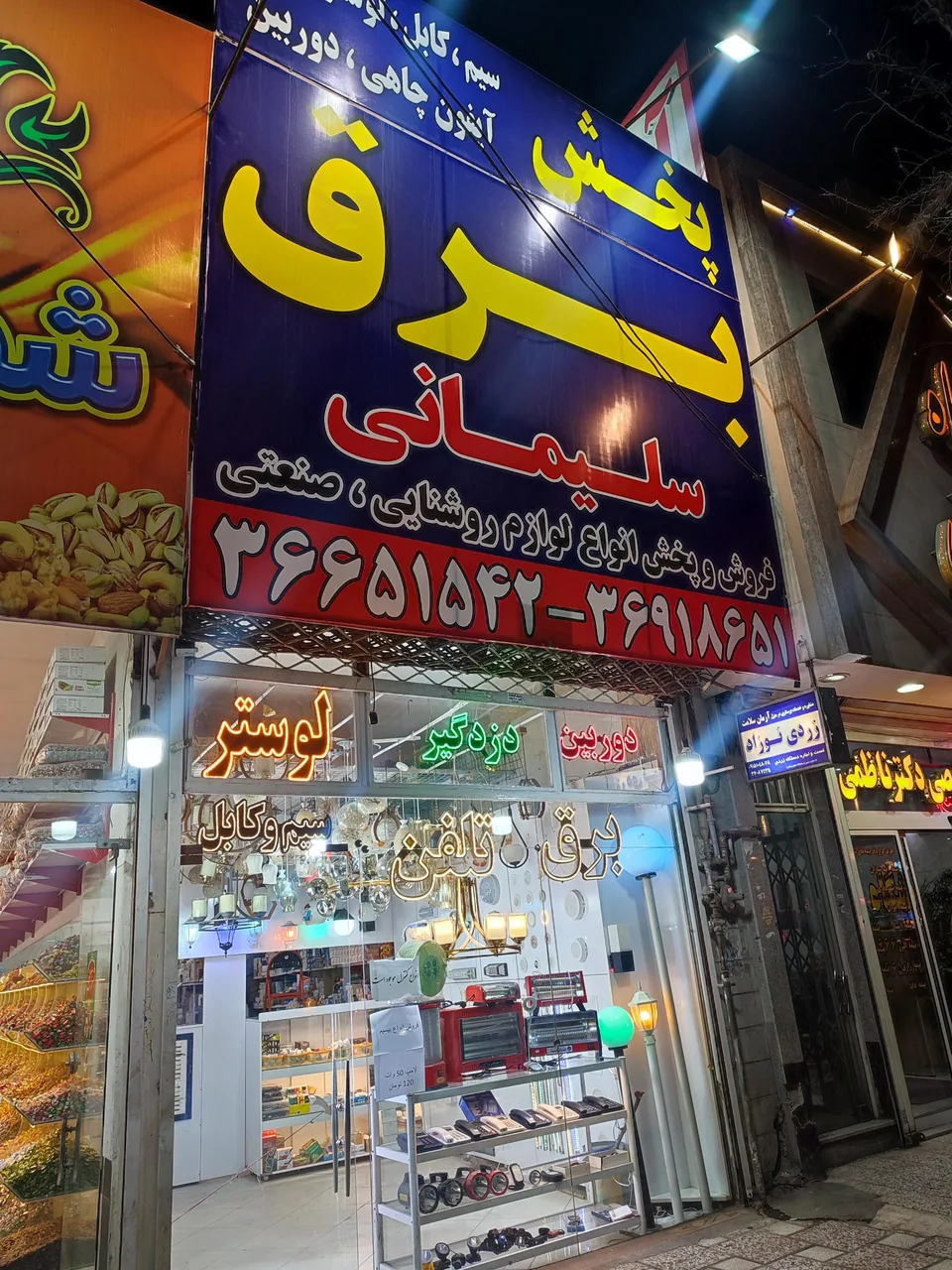 کالای برق سلیمانی - تصویر 2