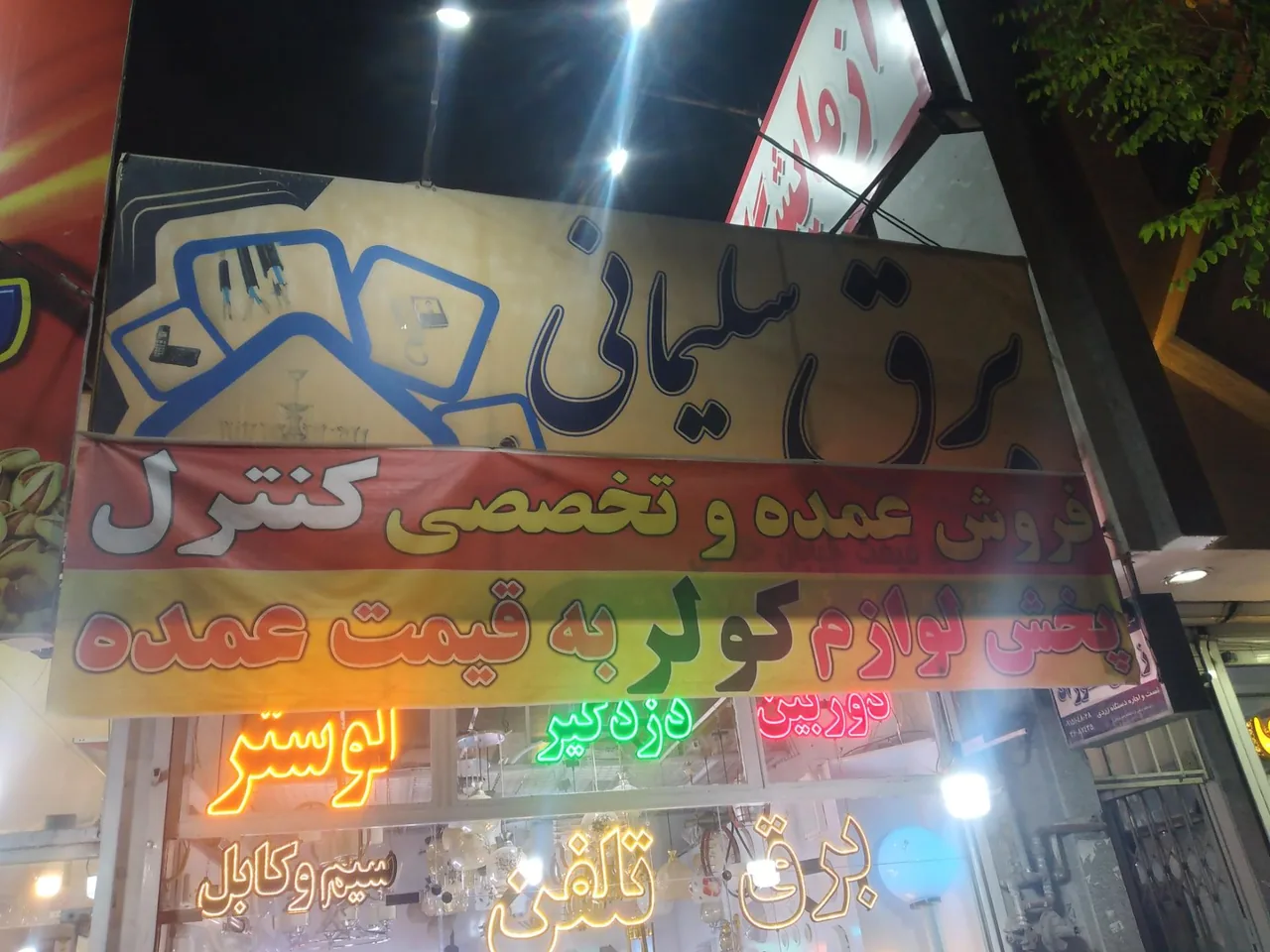 کالای برق سلیمانی - تصویر 3