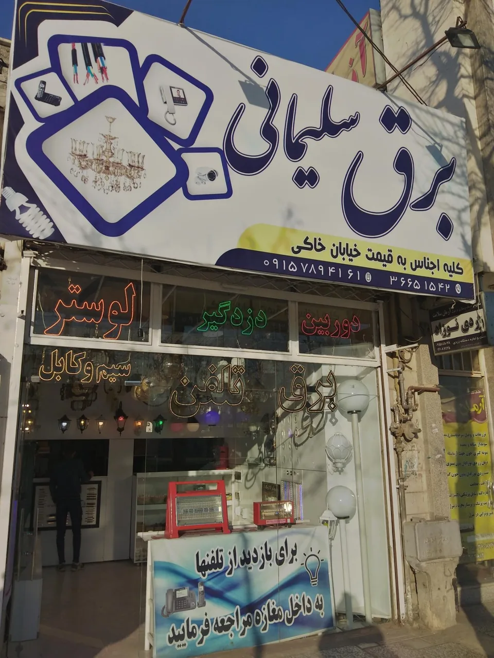 کالای برق سلیمانی - تصویر 4
