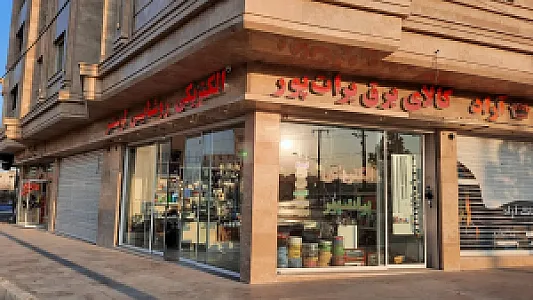 الکتریکی برات پور