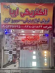 الکتریکی باران نور