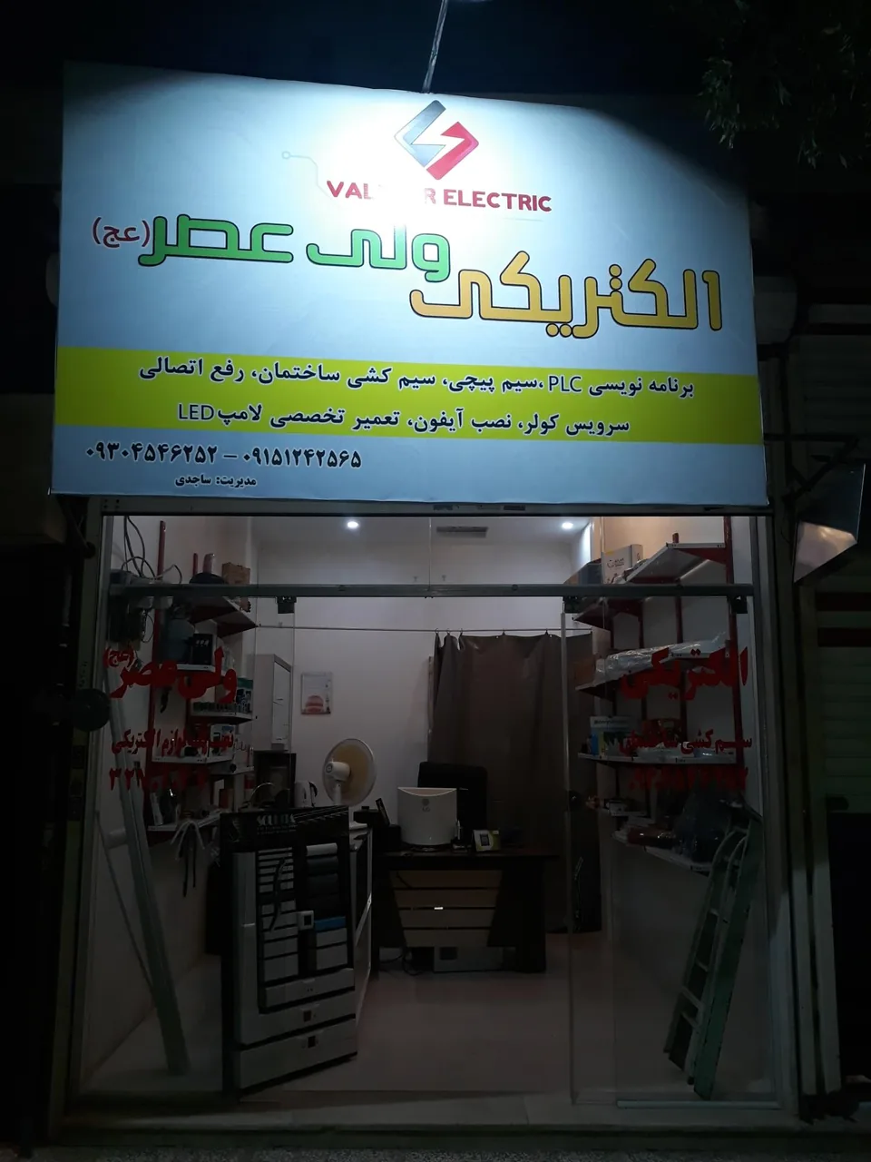 الکتریکی ولیعصر (عج) - تصویر 3