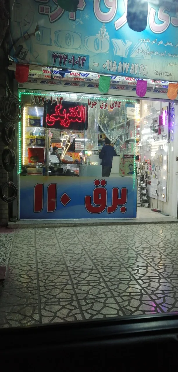 الکترونیکی برق 110 - تصویر 2