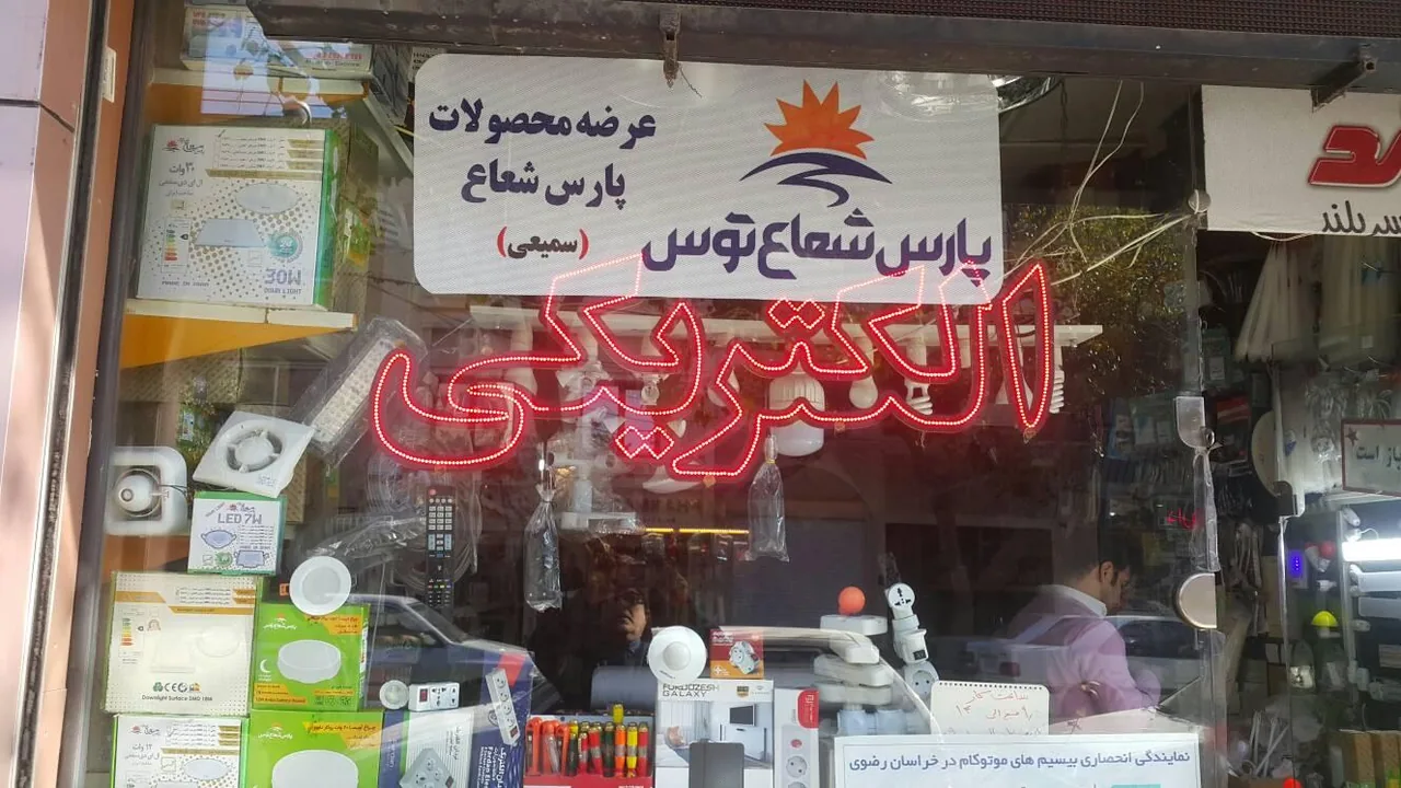 الکتریکی سمیعی - تصویر 2