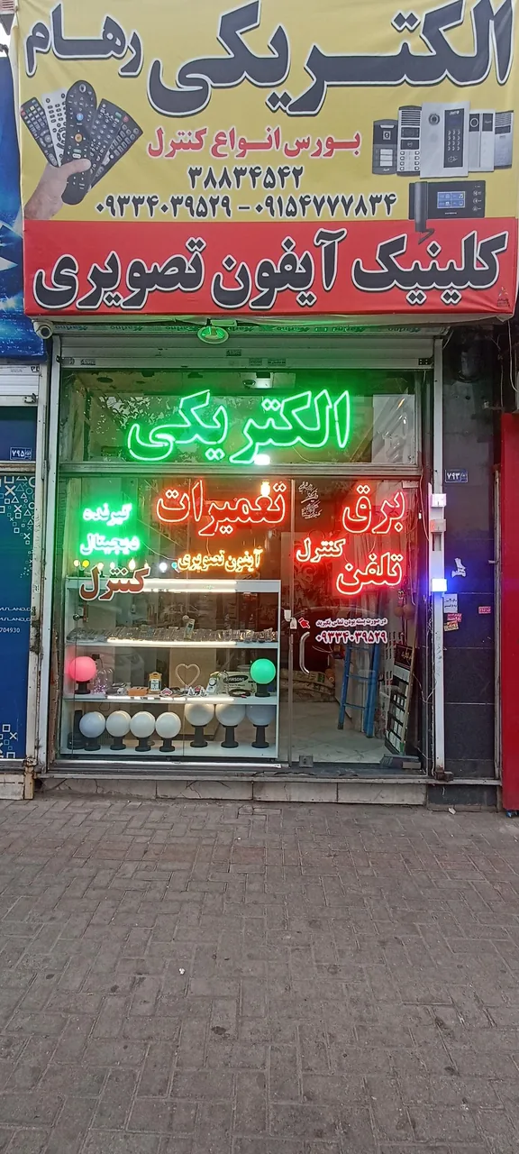 الکتریکی رهام - تصویر 5