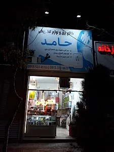 کالای برق حامد