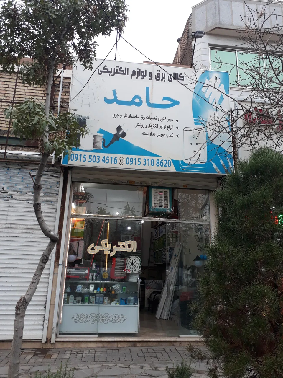 کالای برق حامد - تصویر 2