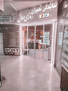 نمایندگی تعمیرات تلویزیون ال جی سونی و سامسونگ روزی حلال