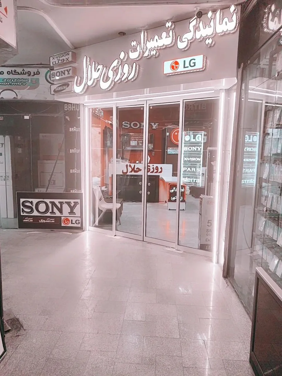 نمایندگی تعمیرات تلویزیون ال جی سونی و سامسونگ روزی حلال