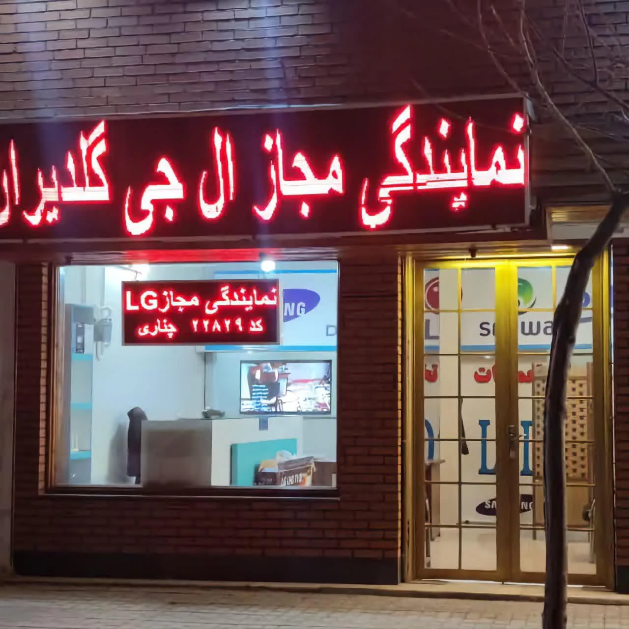 نمایندگی تلویزیون ال جی و جی پلاس و گلدیران نوین پلاس - تصویر 2