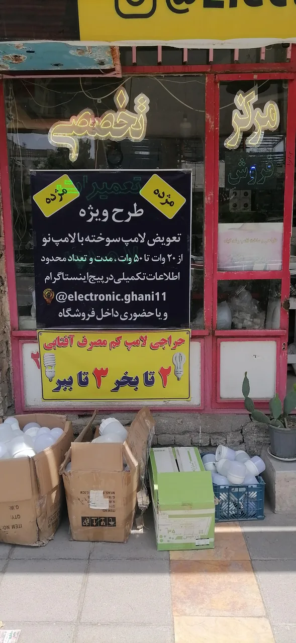 تعمیر لامپ تخصصی مهندس لامپی - تصویر 3