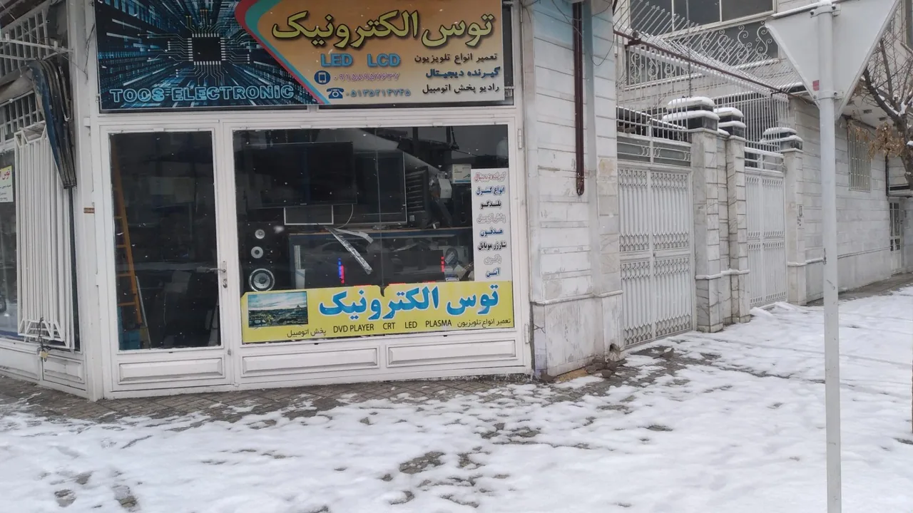 خدمات صوتی و تصویری توس الکترونیک - تصویر 2