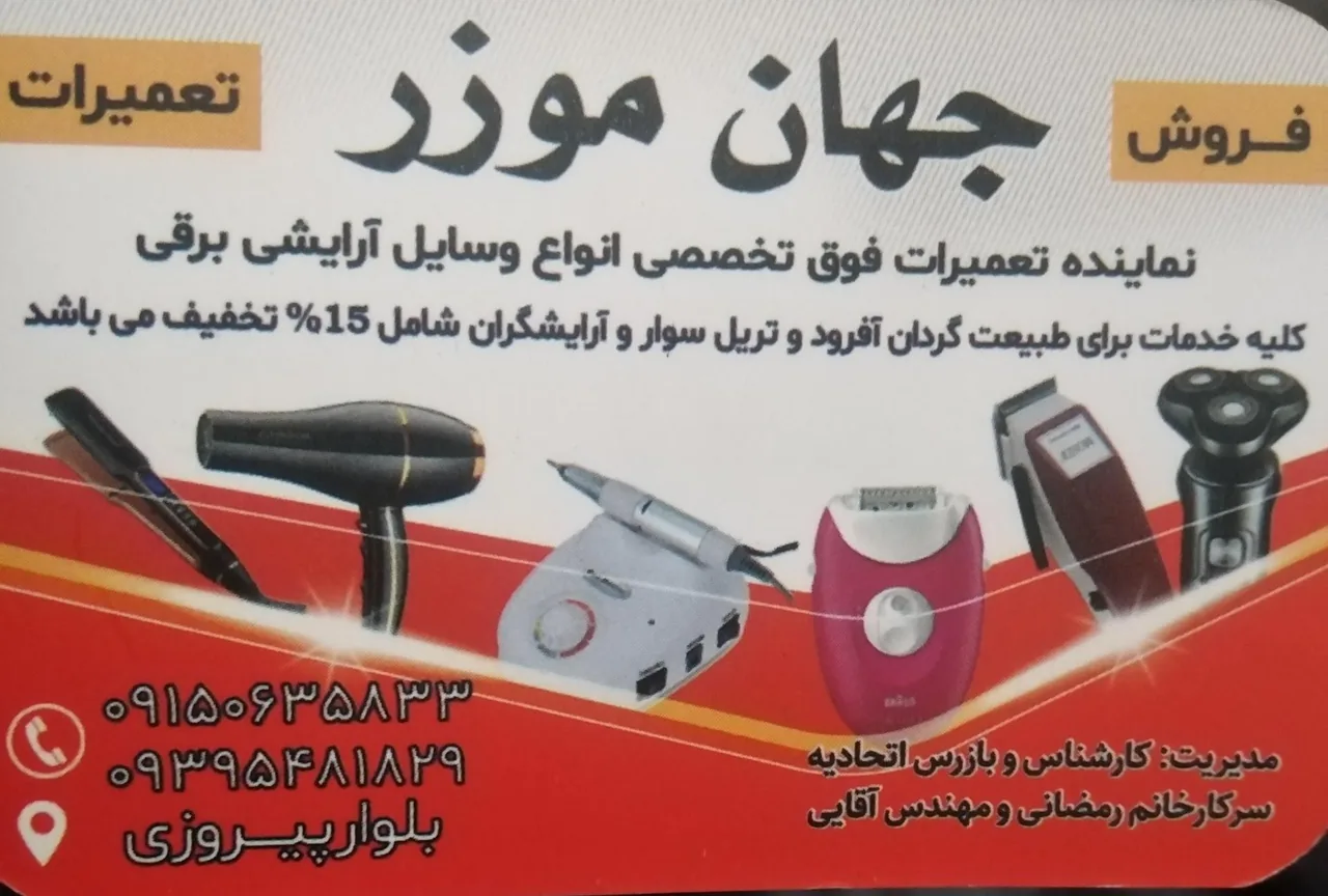 تعمیرات ریش تراش جهان موزر - تصویر 5