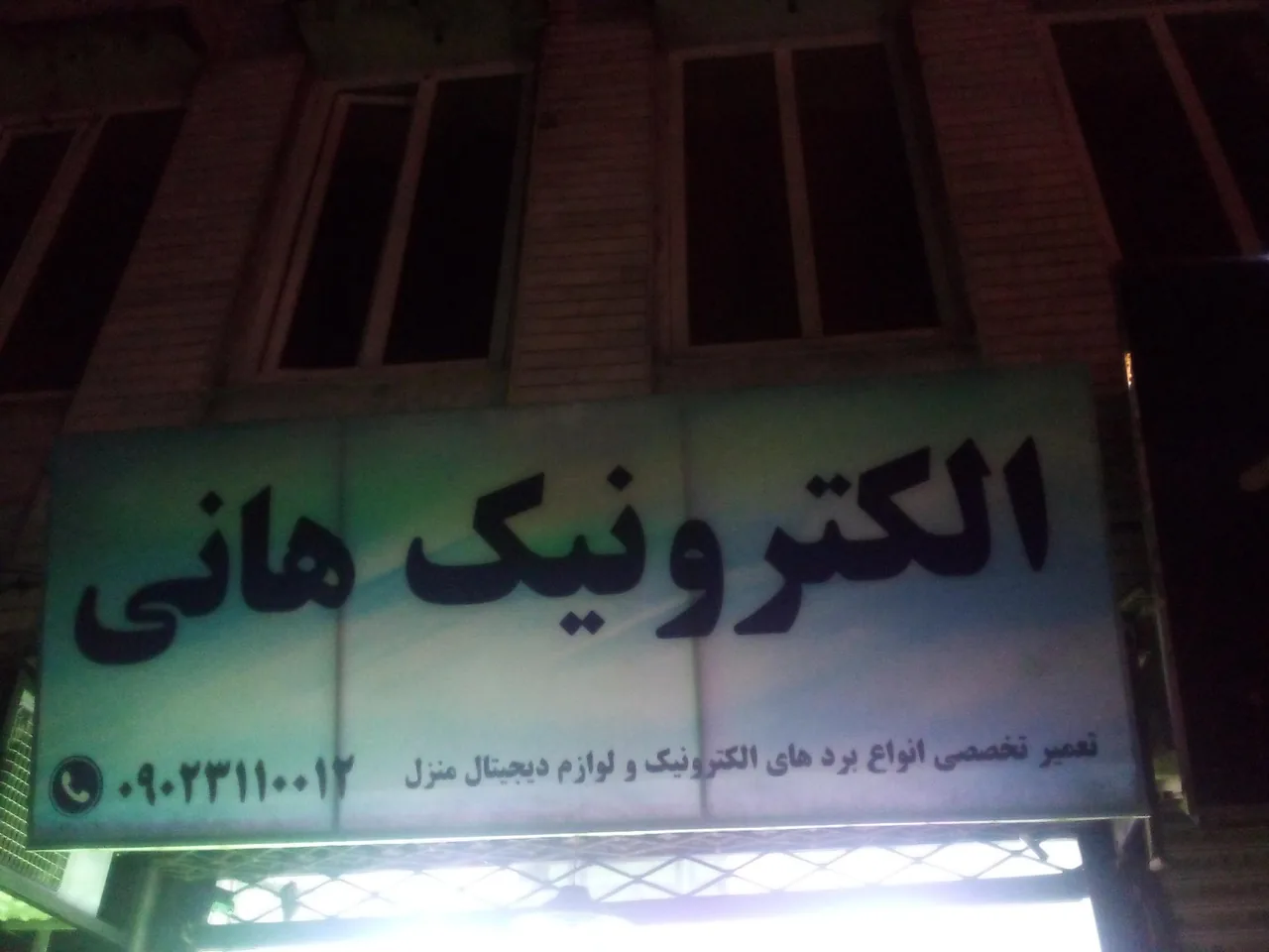 الکترونیک هانی - تصویر 3
