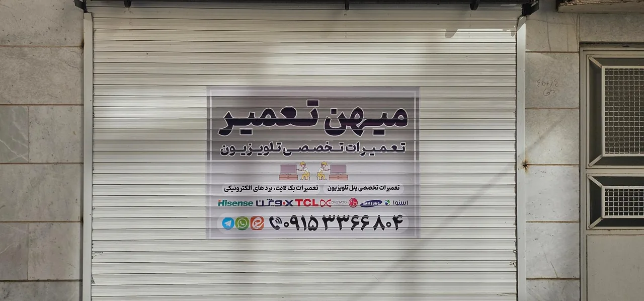 نمایندگی تعمیرات تلویزیون میهن تعمیر - تصویر 3