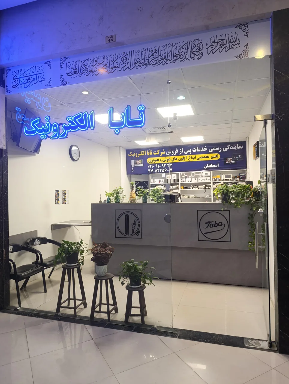 خدمات پس از فروش تابا الکترونیک - تصویر 2