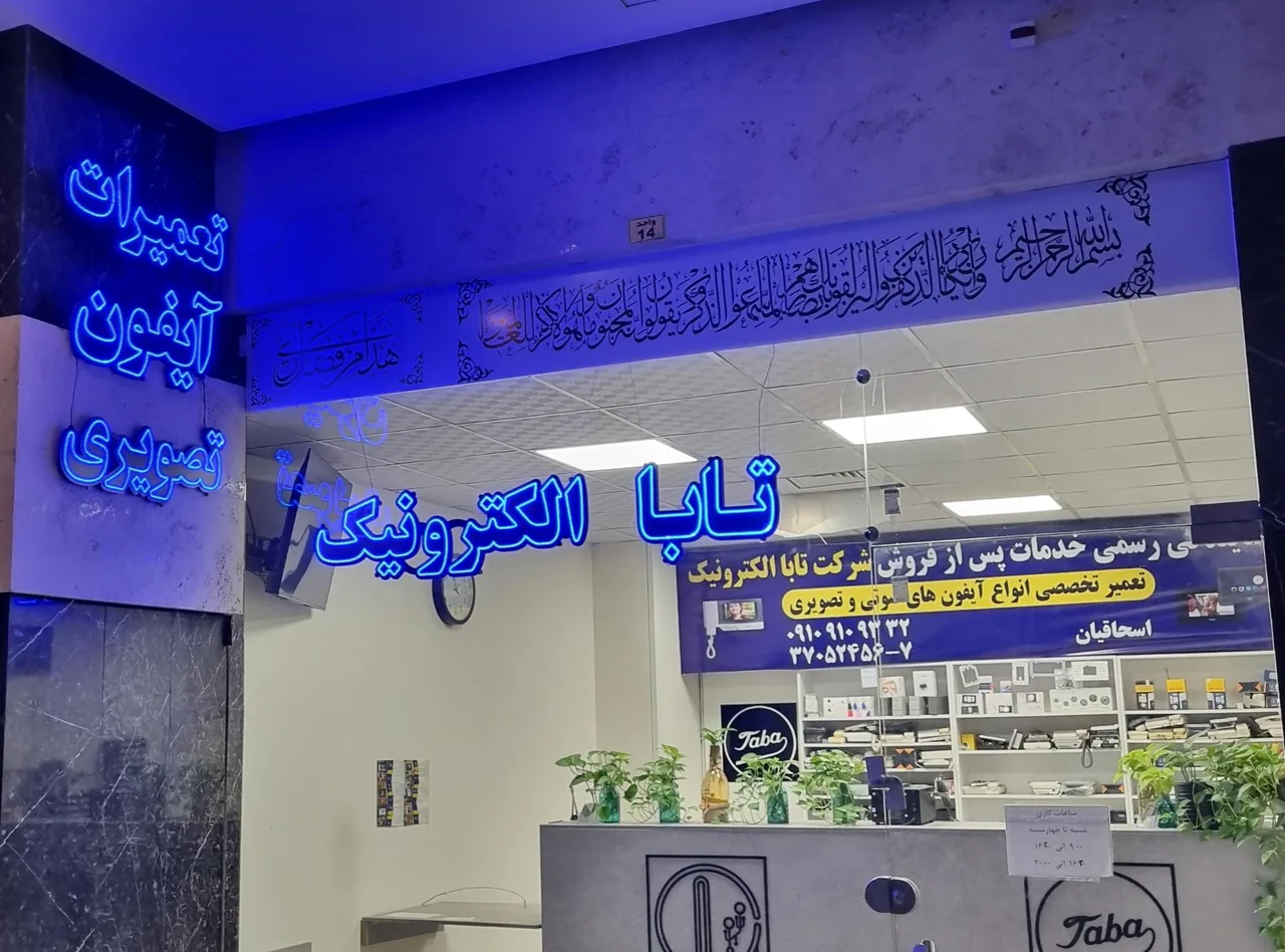 خدمات پس از فروش تابا الکترونیک - تصویر 4