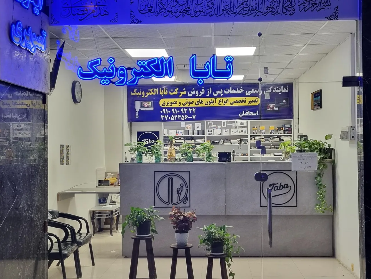 خدمات پس از فروش تابا الکترونیک - تصویر 5