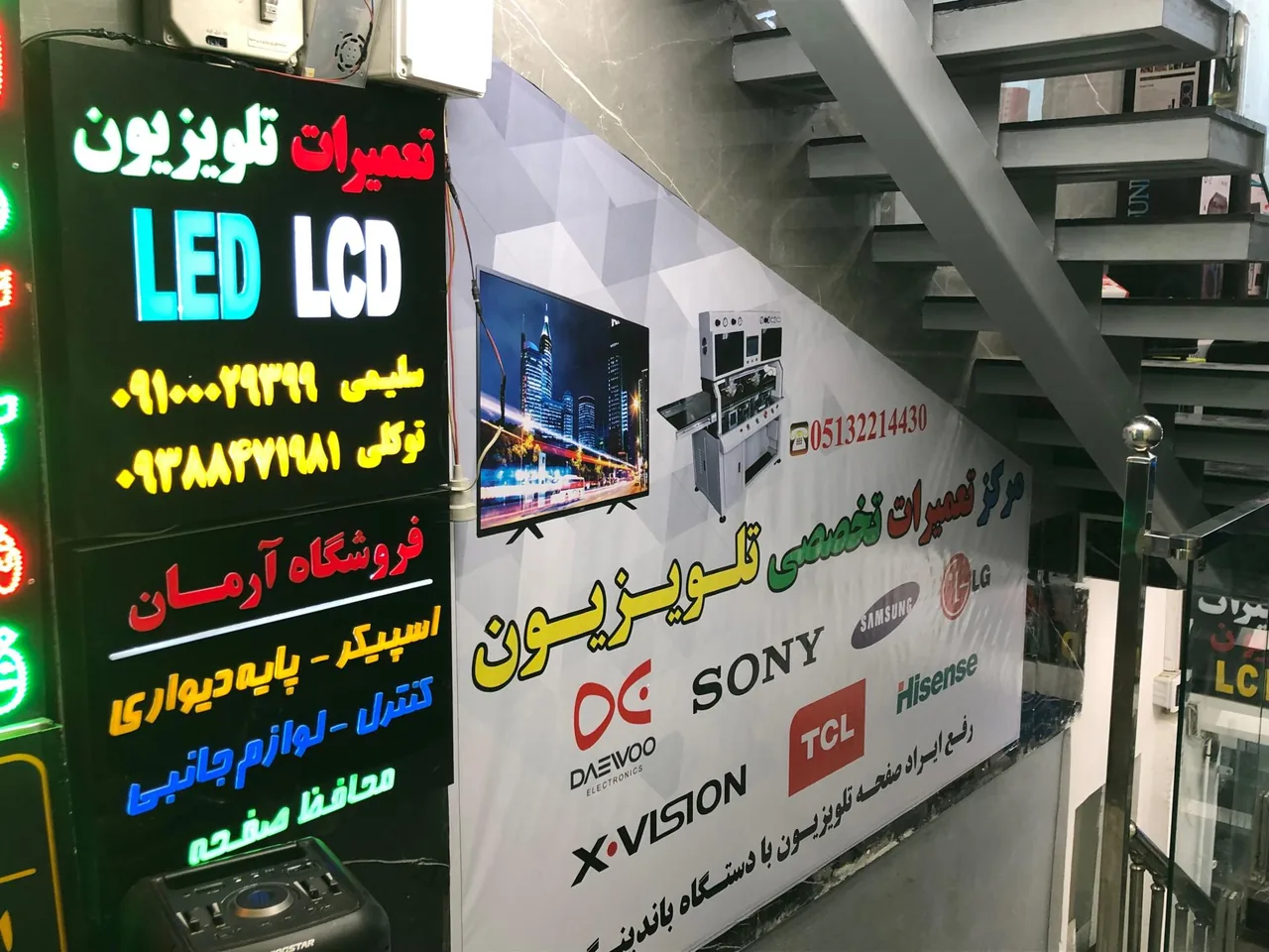 مرکز تعمیرات تلویزیون
