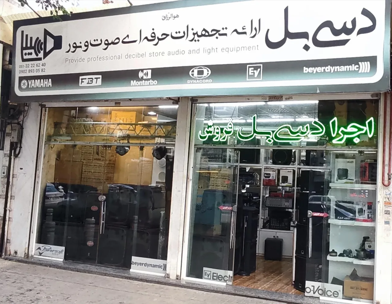 فروشگاه تجهیزات صوتی دسی‌ بل - تصویر 2