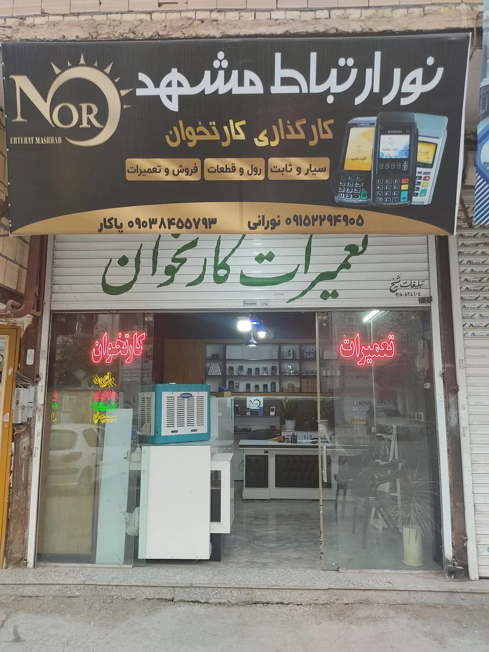 کارتخوان نور ارتباط مشهد - تصویر 2