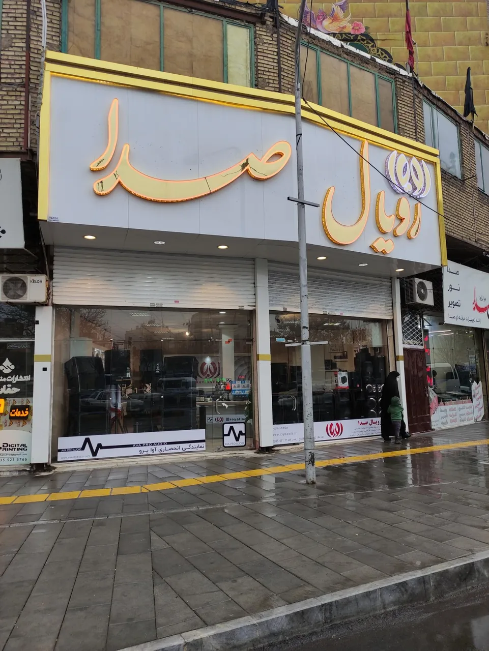 فروشگاه رویال صدا - تصویر 2