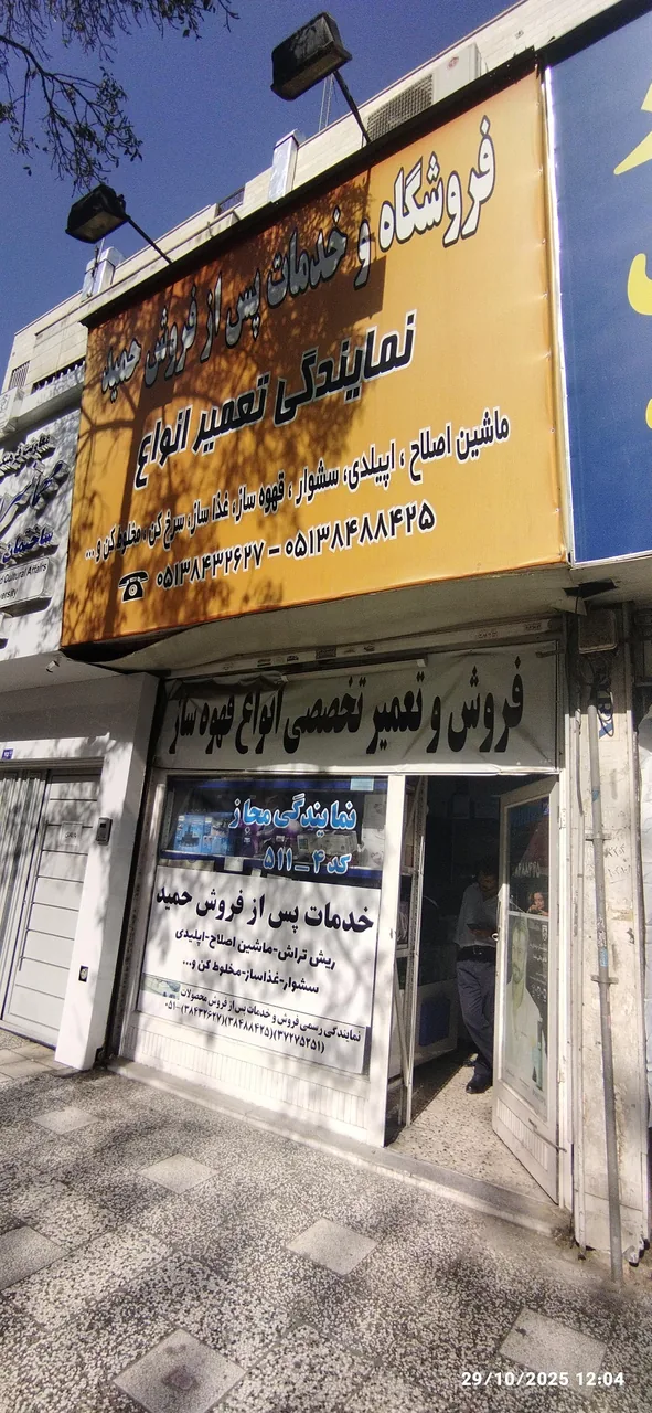 نمایندگی مجاز فیلیپس شکوفا - تصویر 2