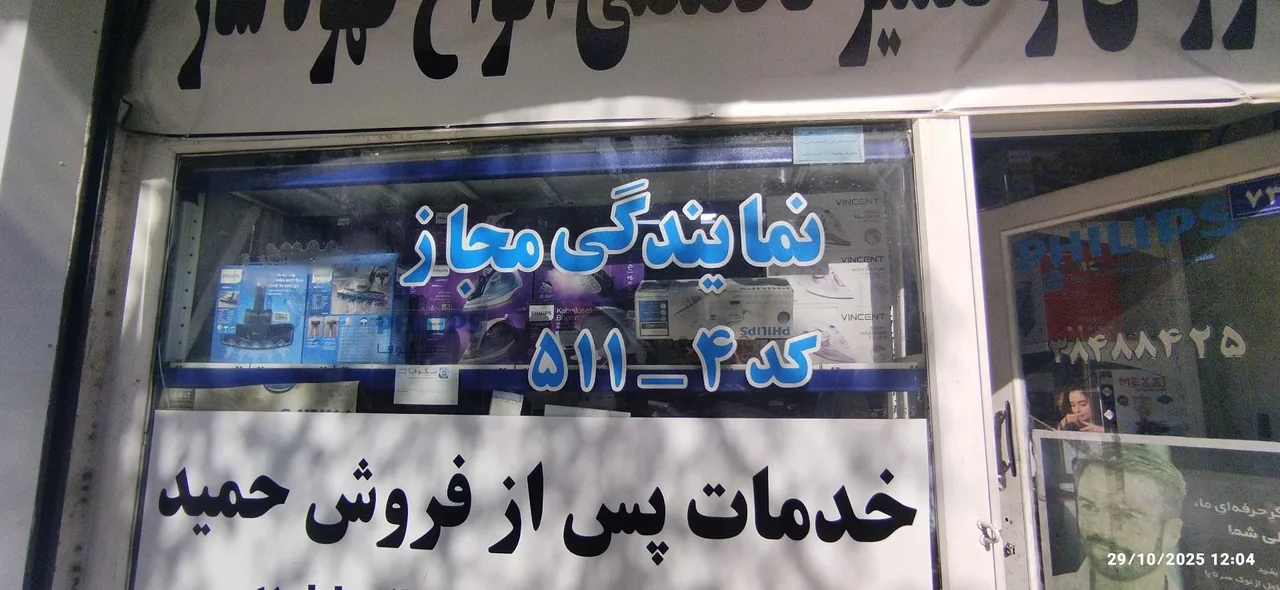 نمایندگی مجاز فیلیپس شکوفا - تصویر 4