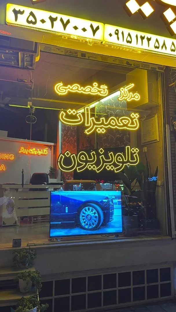 تعمیرات تلویزیون پیانژه - تصویر 3