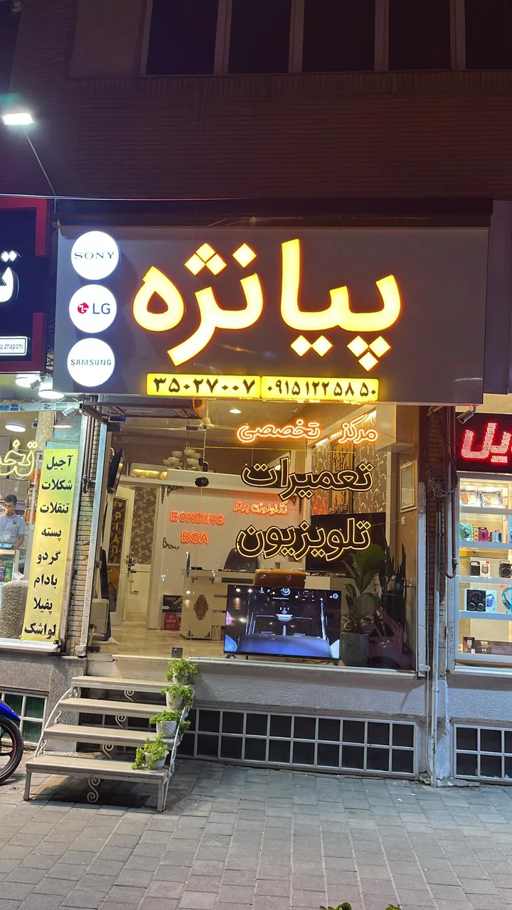 تعمیرات تلویزیون پیانژه - تصویر 4