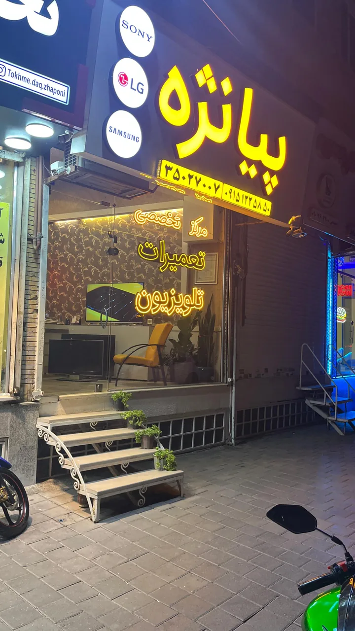 تعمیرات تلویزیون پیانژه - تصویر 5