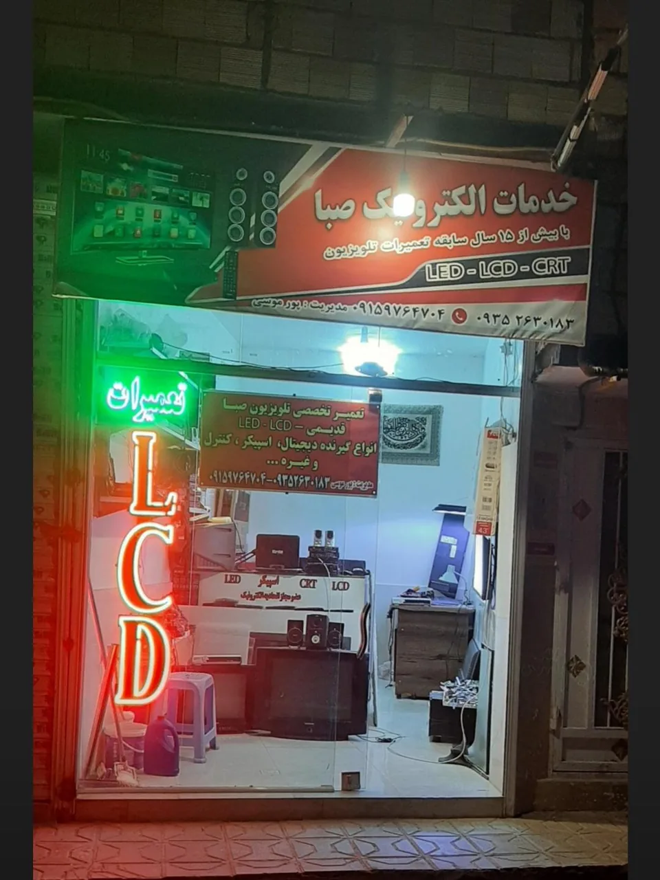 تعمیرات تخصصی تلویزیون صبا - تصویر 2