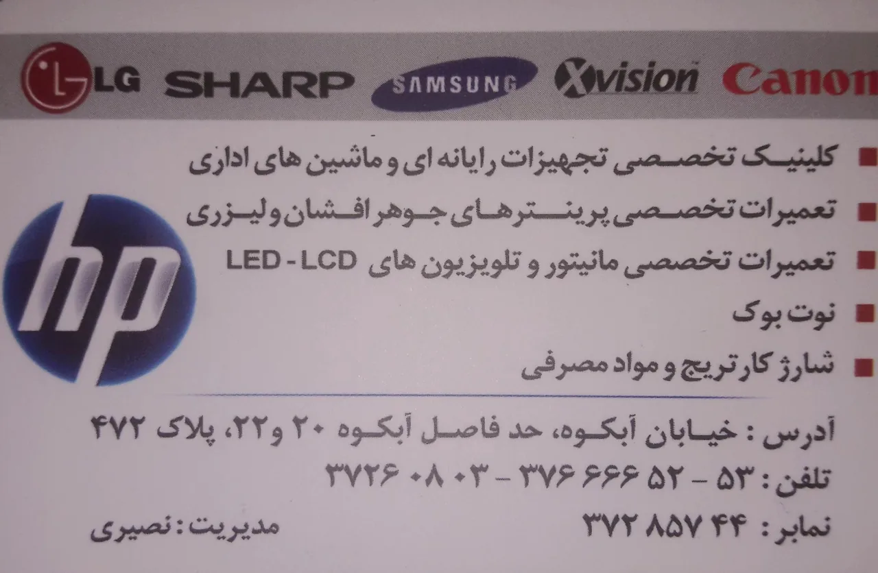پارسیان نصر(شارژ کارتریج و تعمیر پرینتر) - تصویر 3